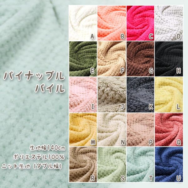 Amazon | パイナップルボア パイル 50cm単位 オールドピンク/Q | 布